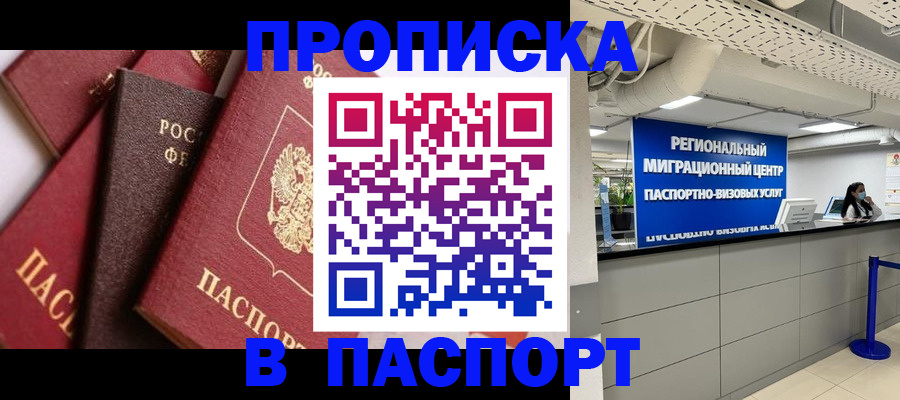 прописка штамп в Ковдоре